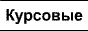 Студент